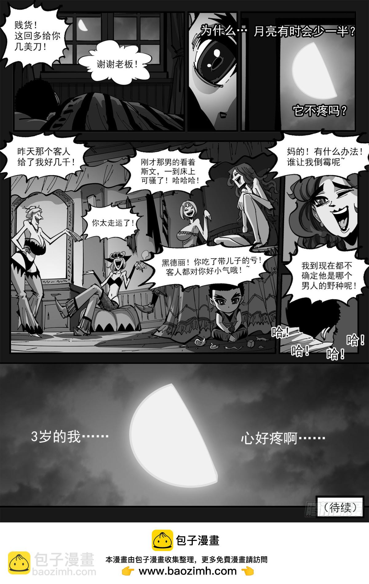 銃火 - 396彈：屬性轉換 - 2