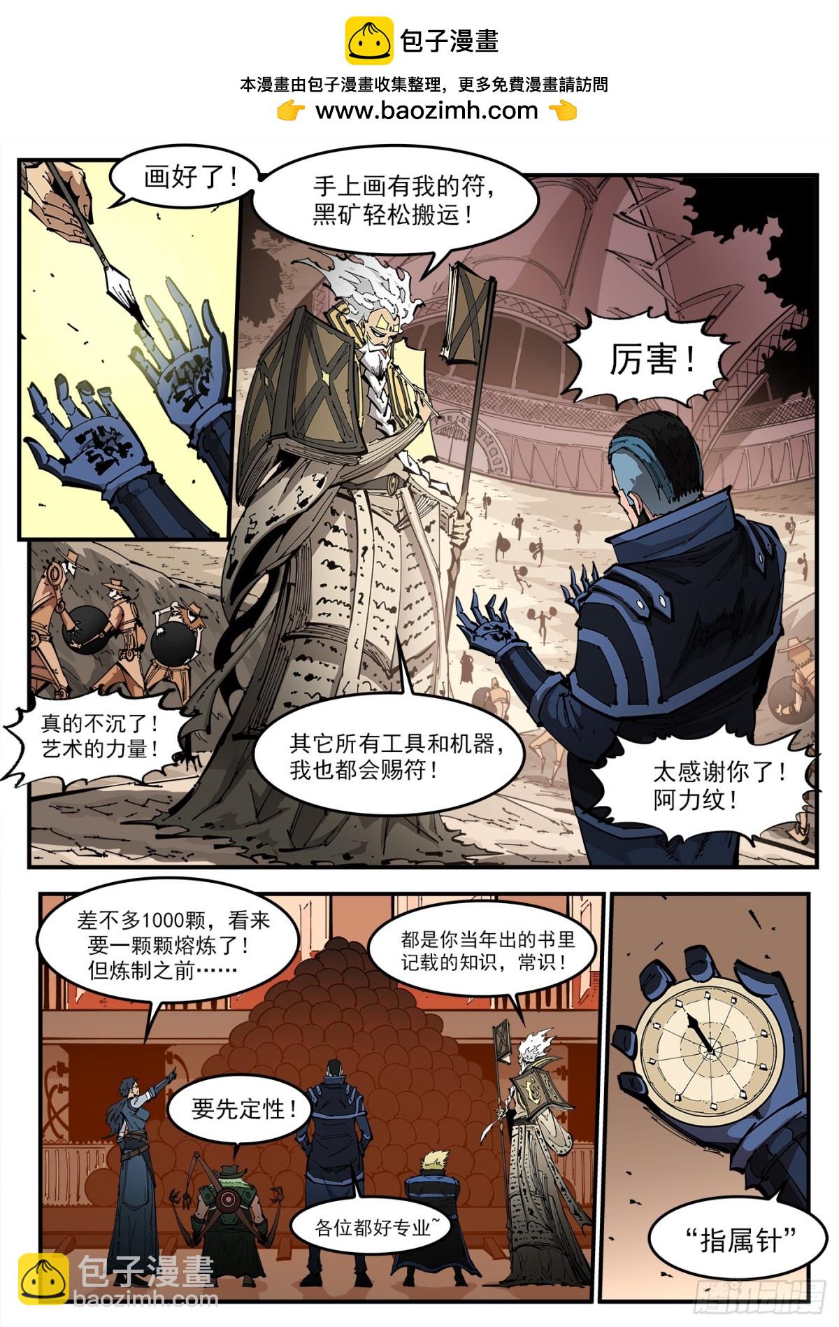 銃火 - 396彈：屬性轉換 - 2