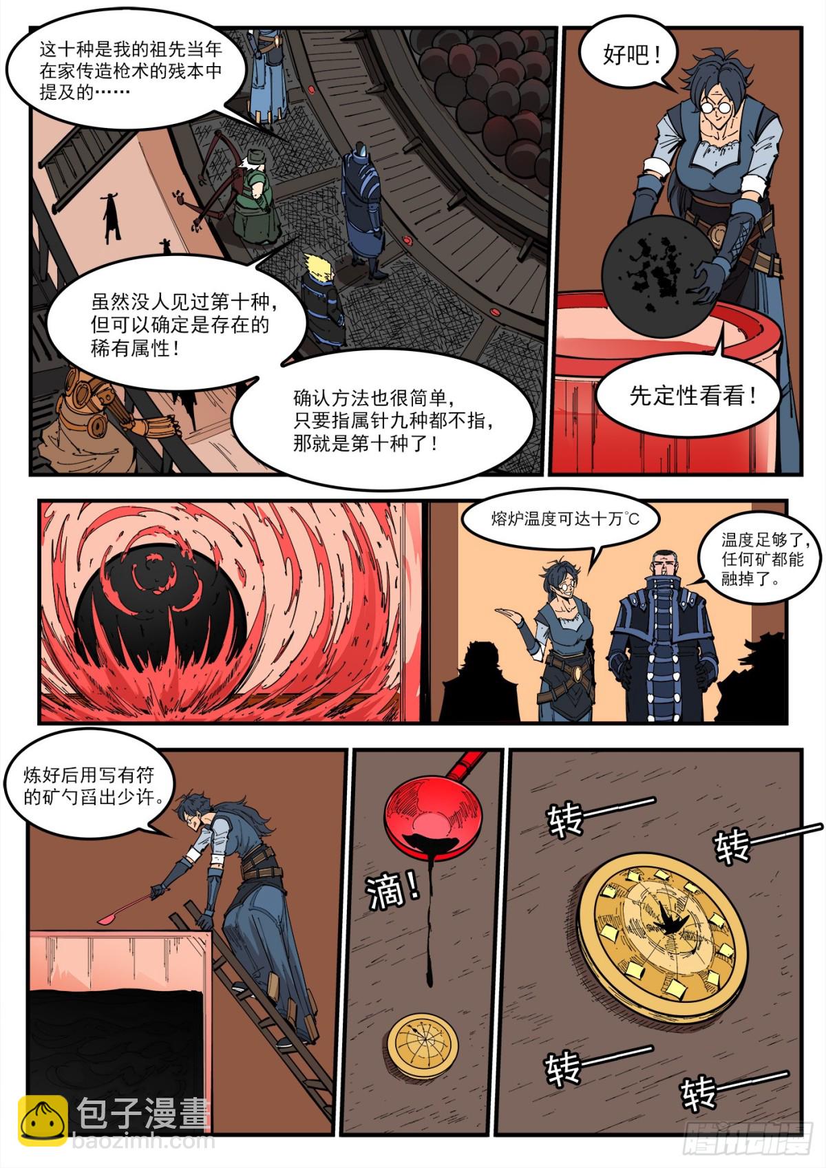銃火 - 396彈：屬性轉換 - 2