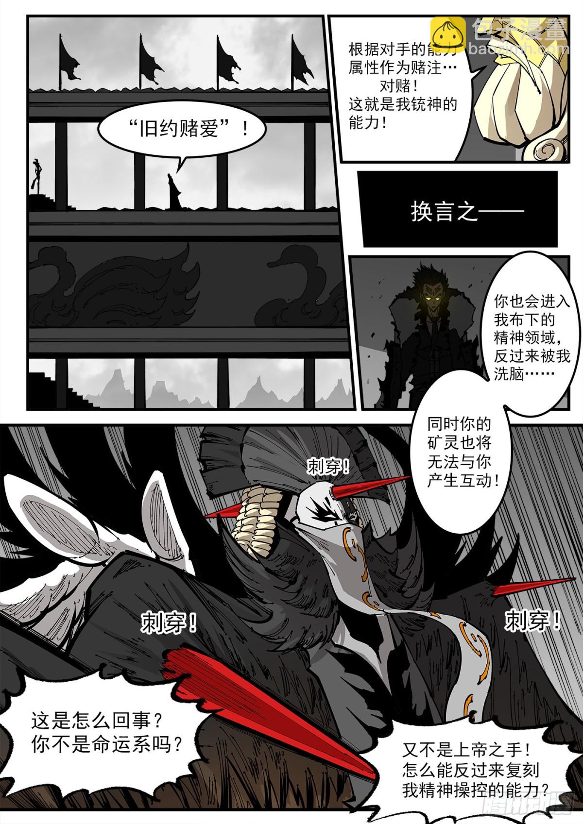 銃火 - 396彈：屬性轉換 - 2