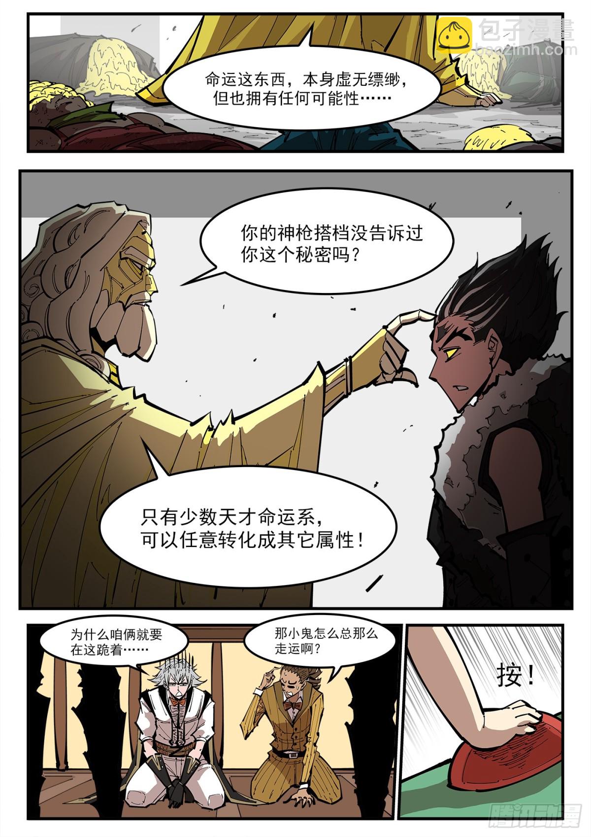 銃火 - 396彈：屬性轉換 - 1