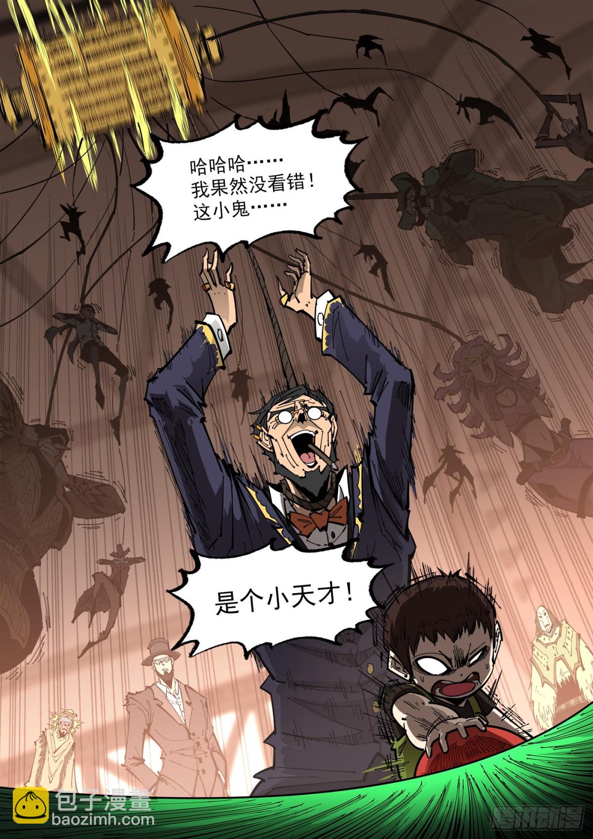 銃火 - 396彈：屬性轉換 - 2