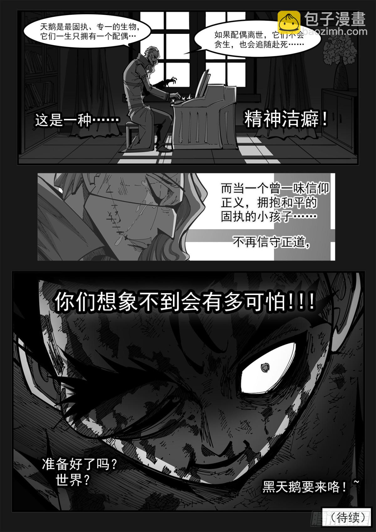 銃火 - 398彈：我是黑天鵝！ - 1