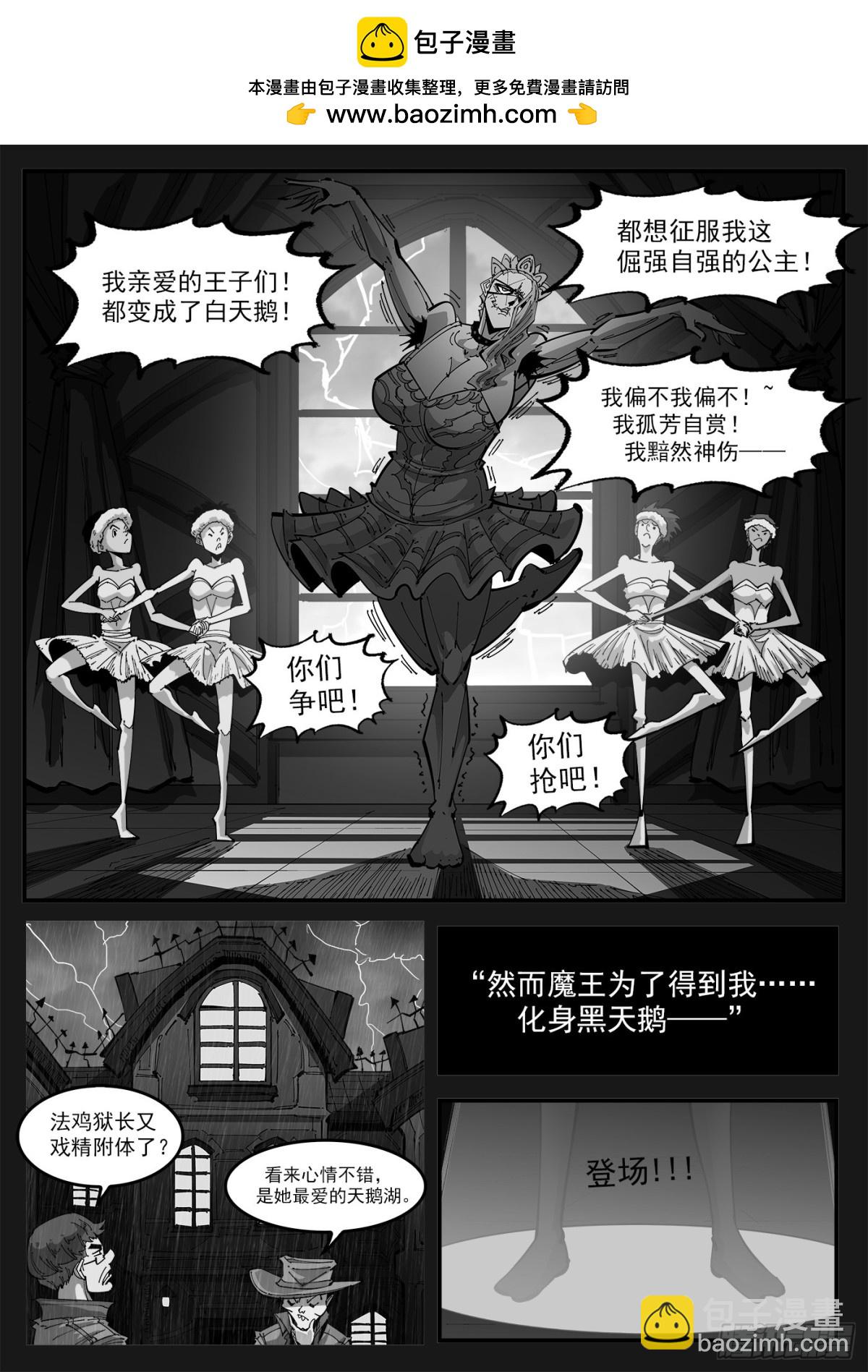 銃火 - 398彈：我是黑天鵝！ - 2