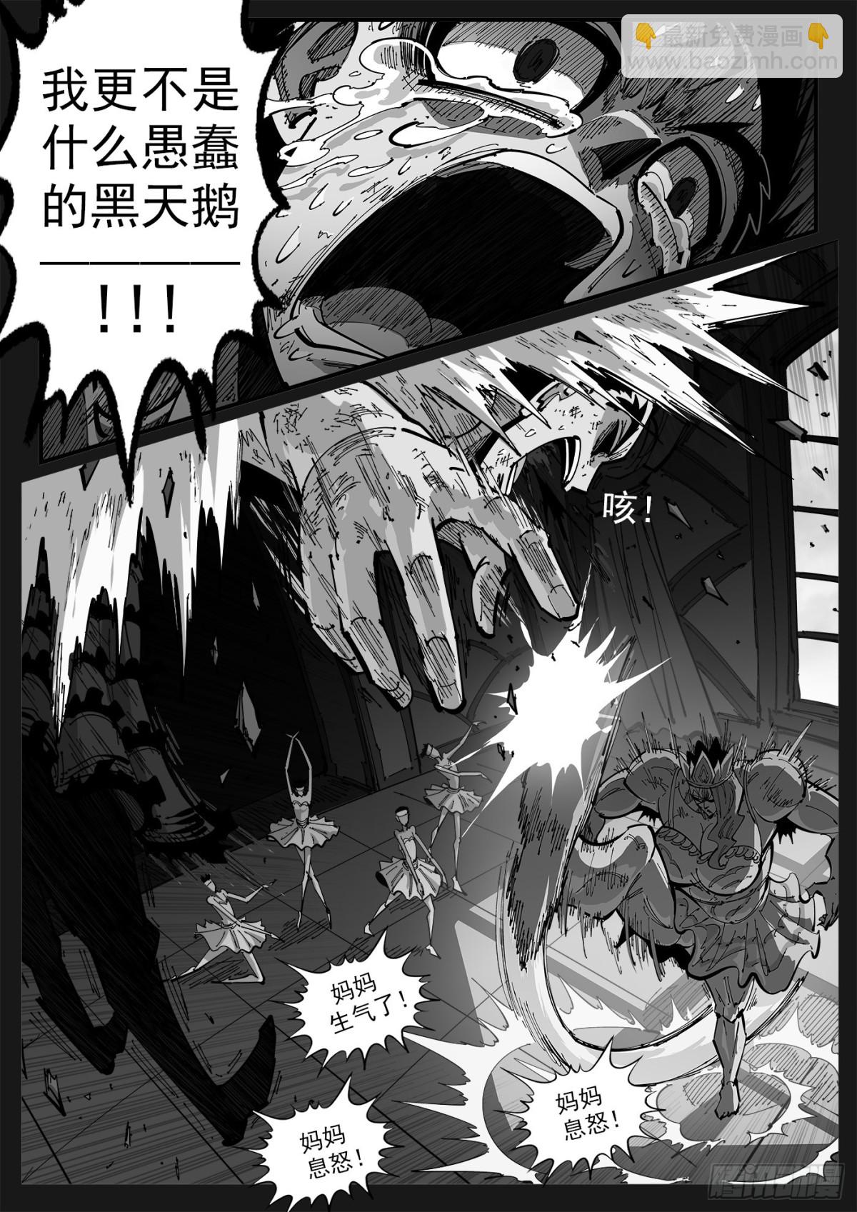 銃火 - 398彈：我是黑天鵝！ - 2