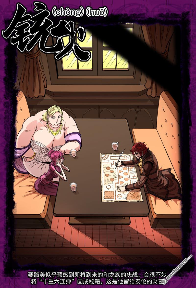 銃火 - 第410回 魅五仙 - 1