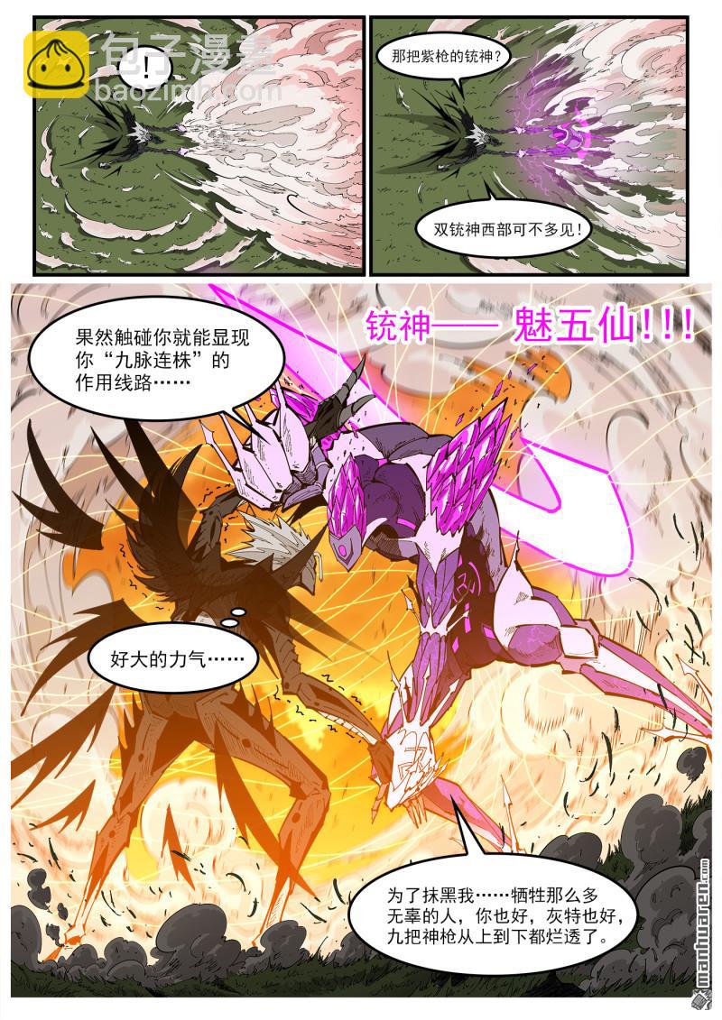 銃火 - 第410回 魅五仙 - 2