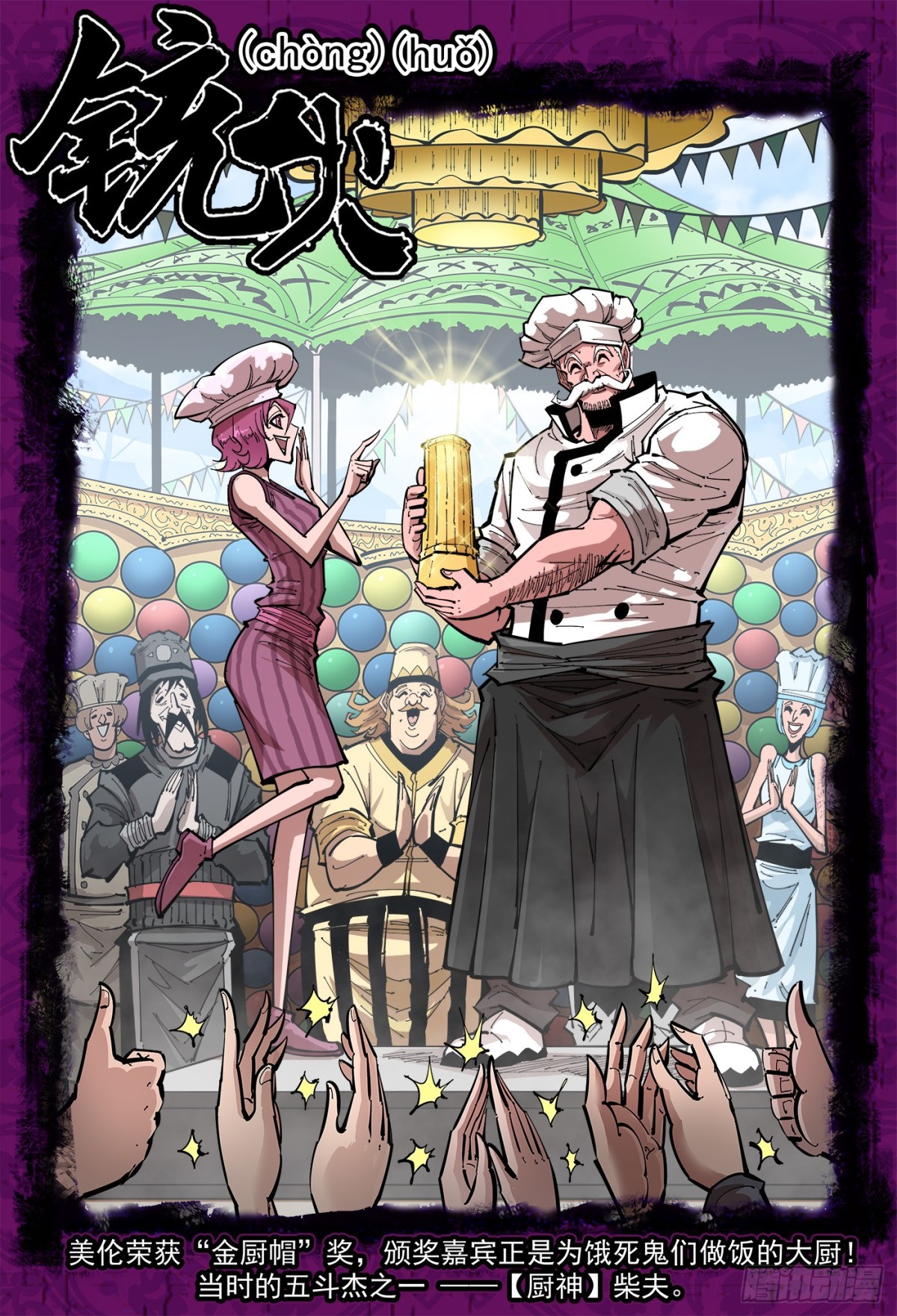 銃火 - 400回：摒棄最愛 - 1