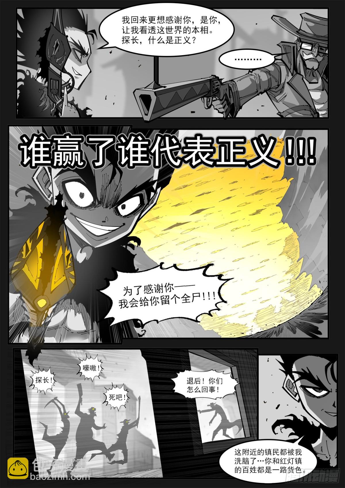 銃火 - 400回：摒棄最愛 - 1