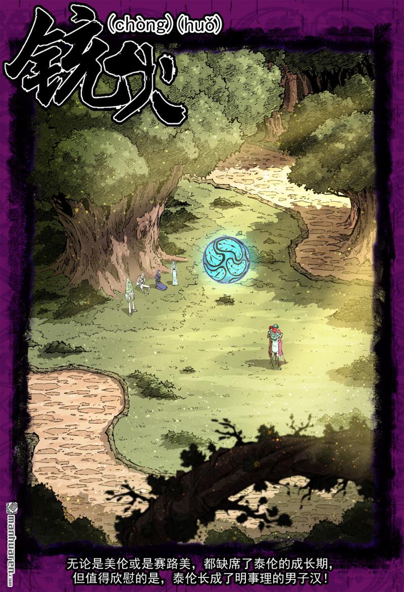 銃火 - 第412回 愛麗絲的遺願 - 1