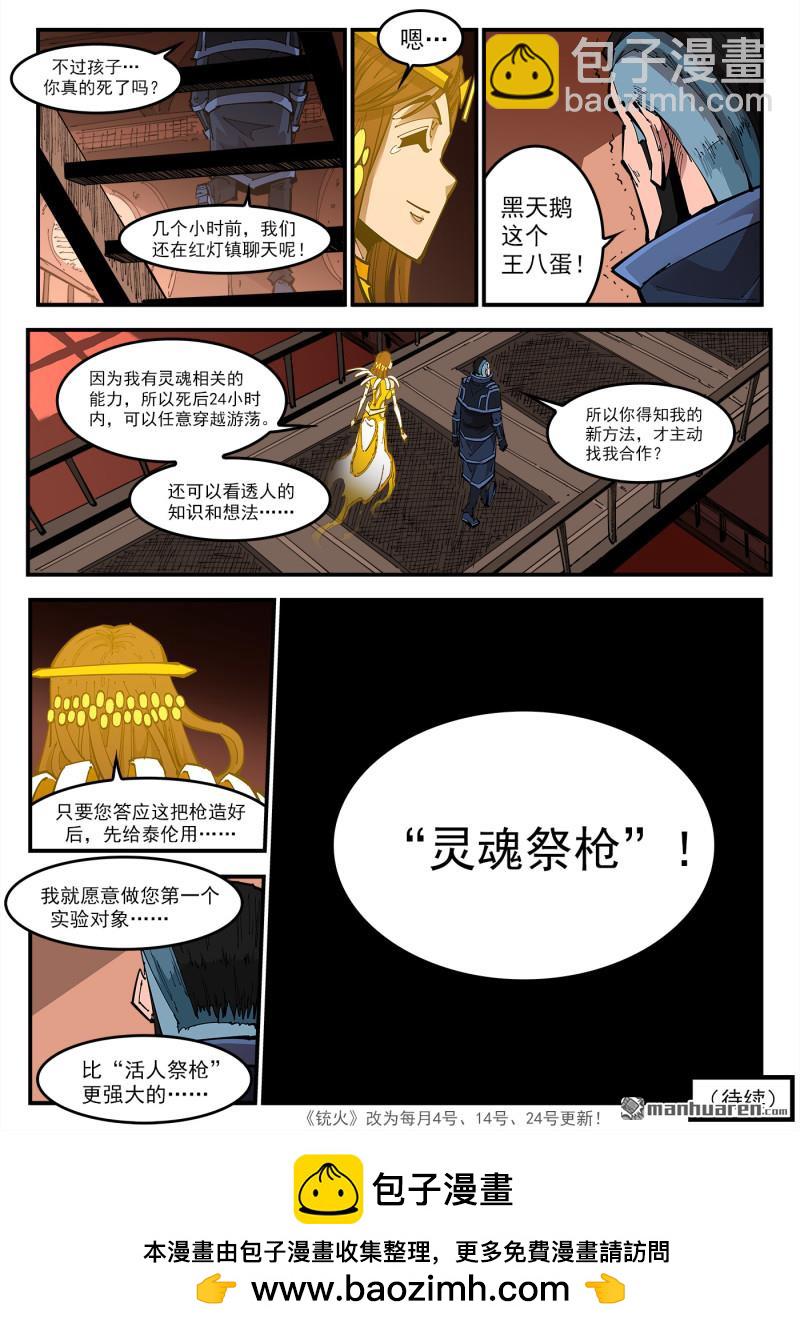 銃火 - 第412回 愛麗絲的遺願 - 3