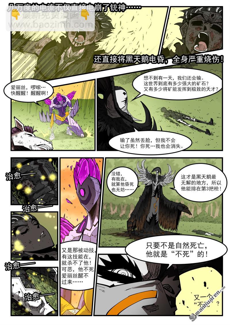 銃火 - 第412回 愛麗絲的遺願 - 3