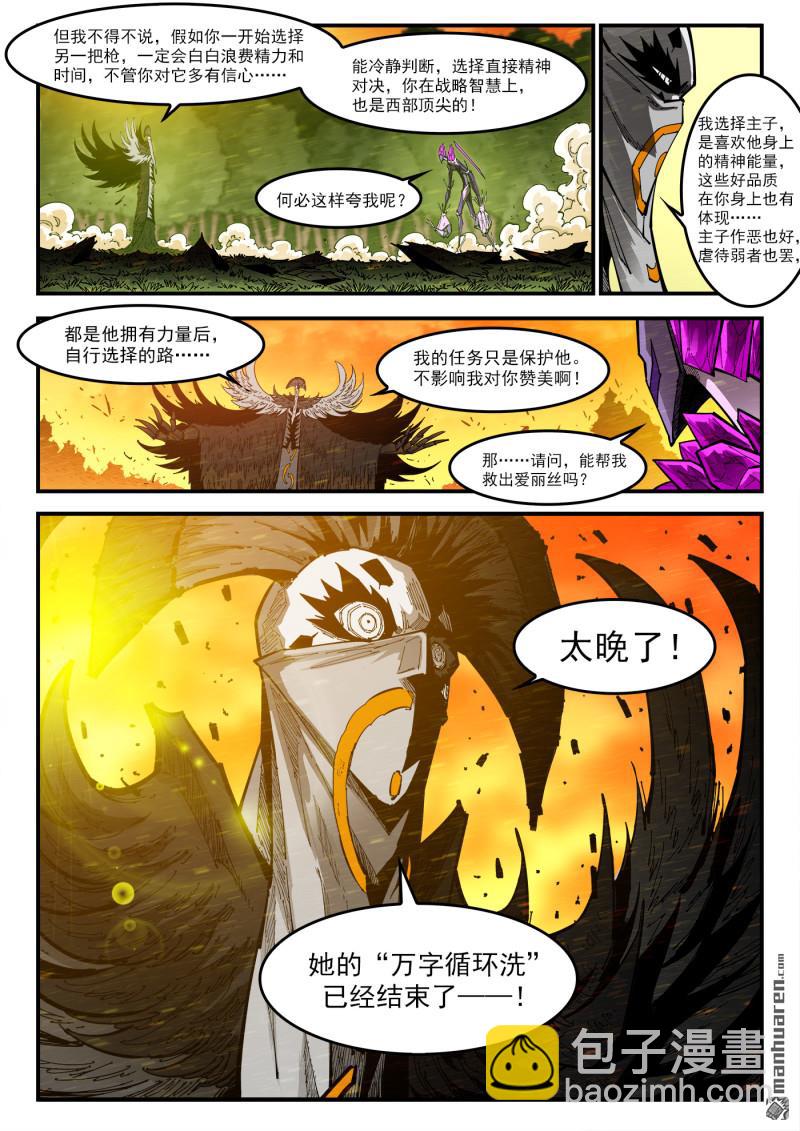 銃火 - 第412回 愛麗絲的遺願 - 1