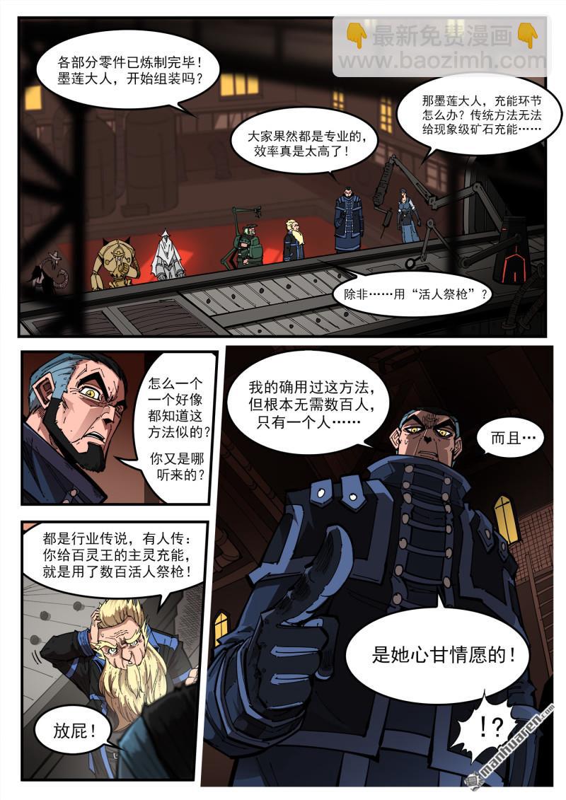 銃火 - 第412回 愛麗絲的遺願 - 3