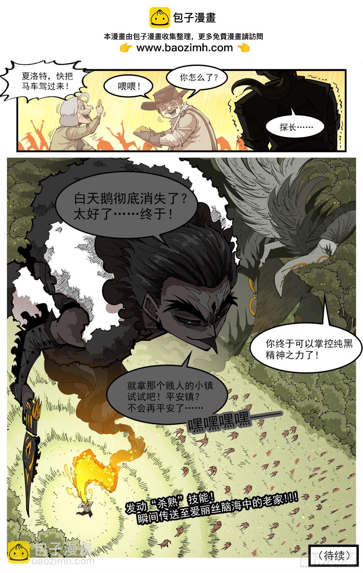 銃火 - 402回：白天鵝 - 2