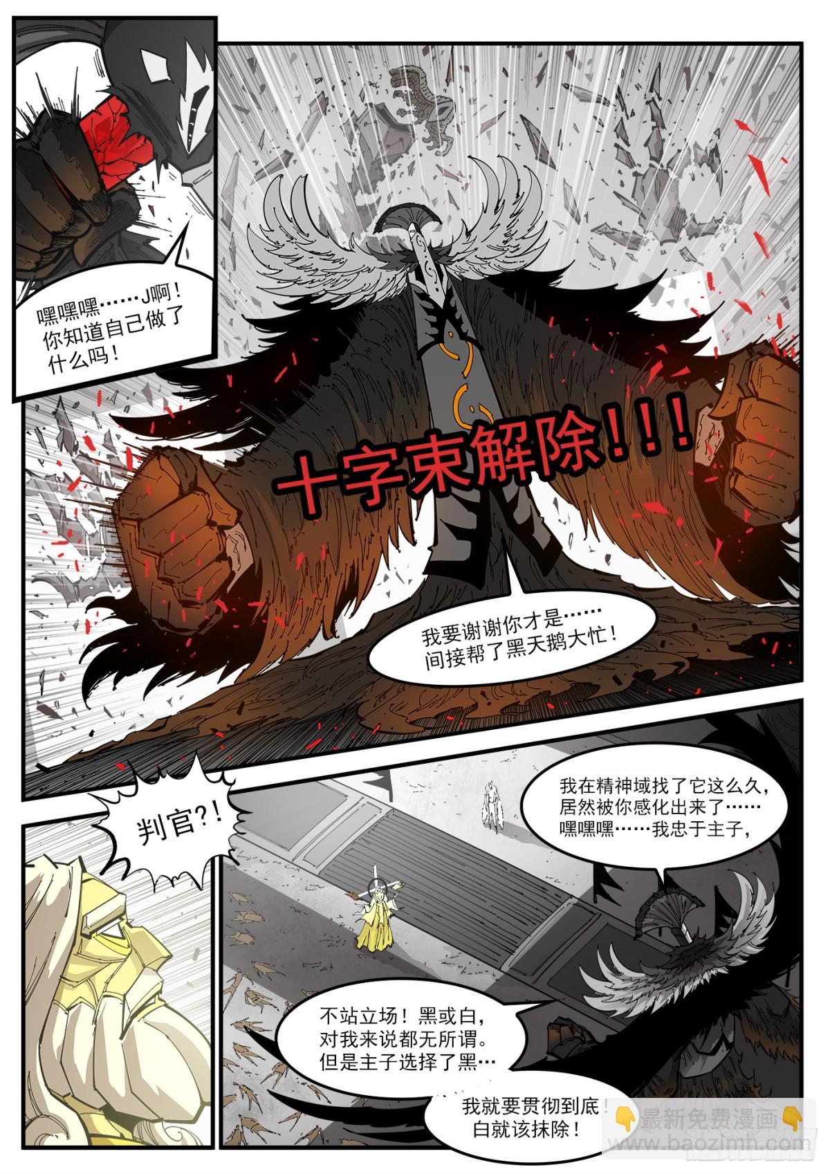 銃火 - 402回：白天鵝 - 2