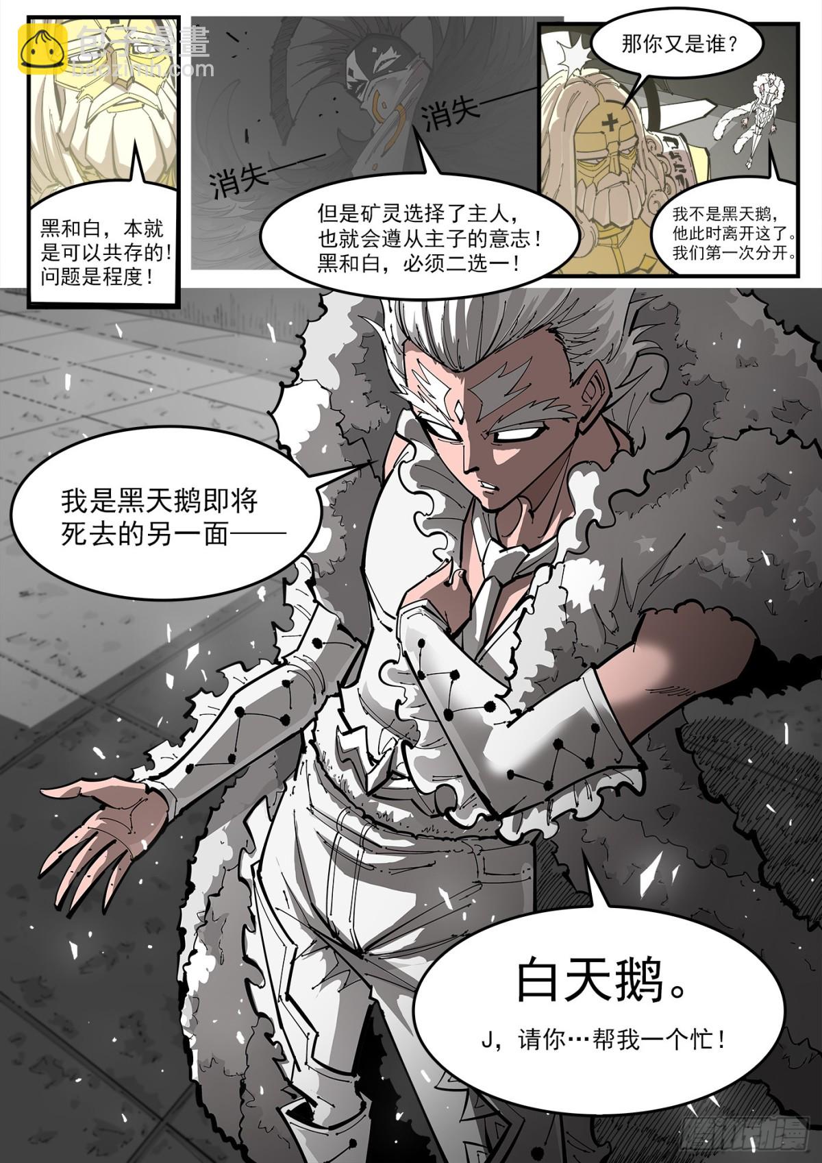 銃火 - 402回：白天鵝 - 1