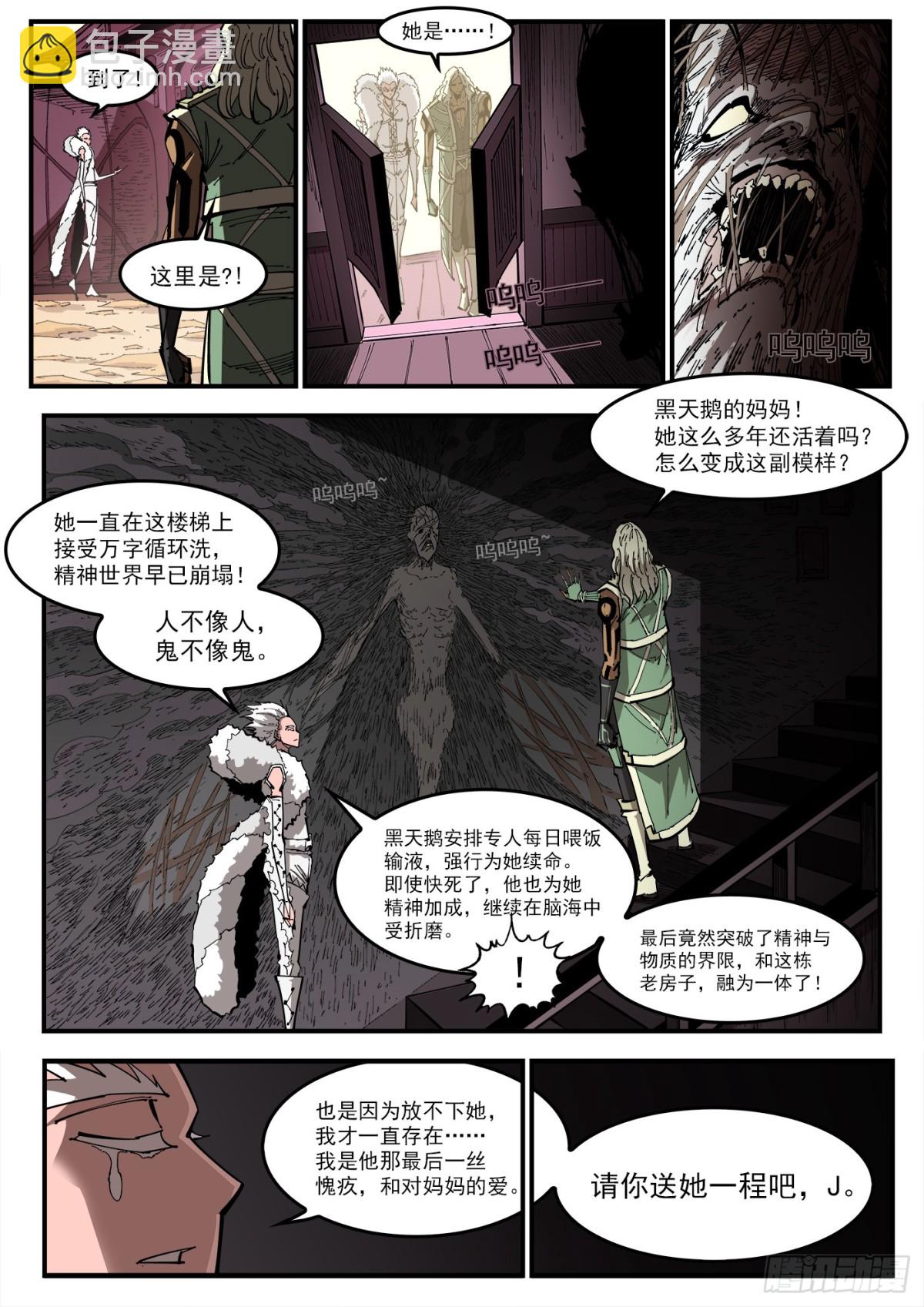 銃火 - 402回：白天鵝 - 2