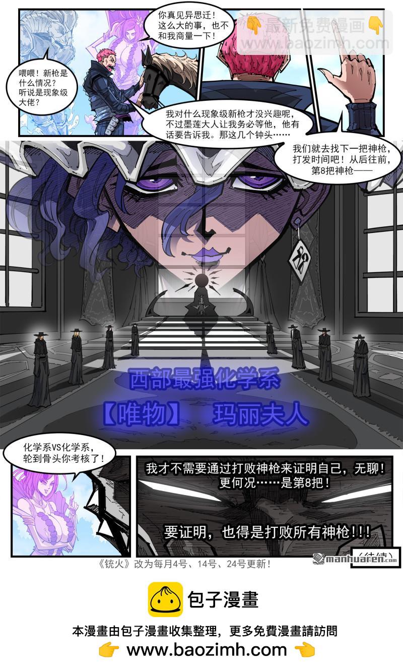 銃火 - 第414回 獵殺神槍 - 1