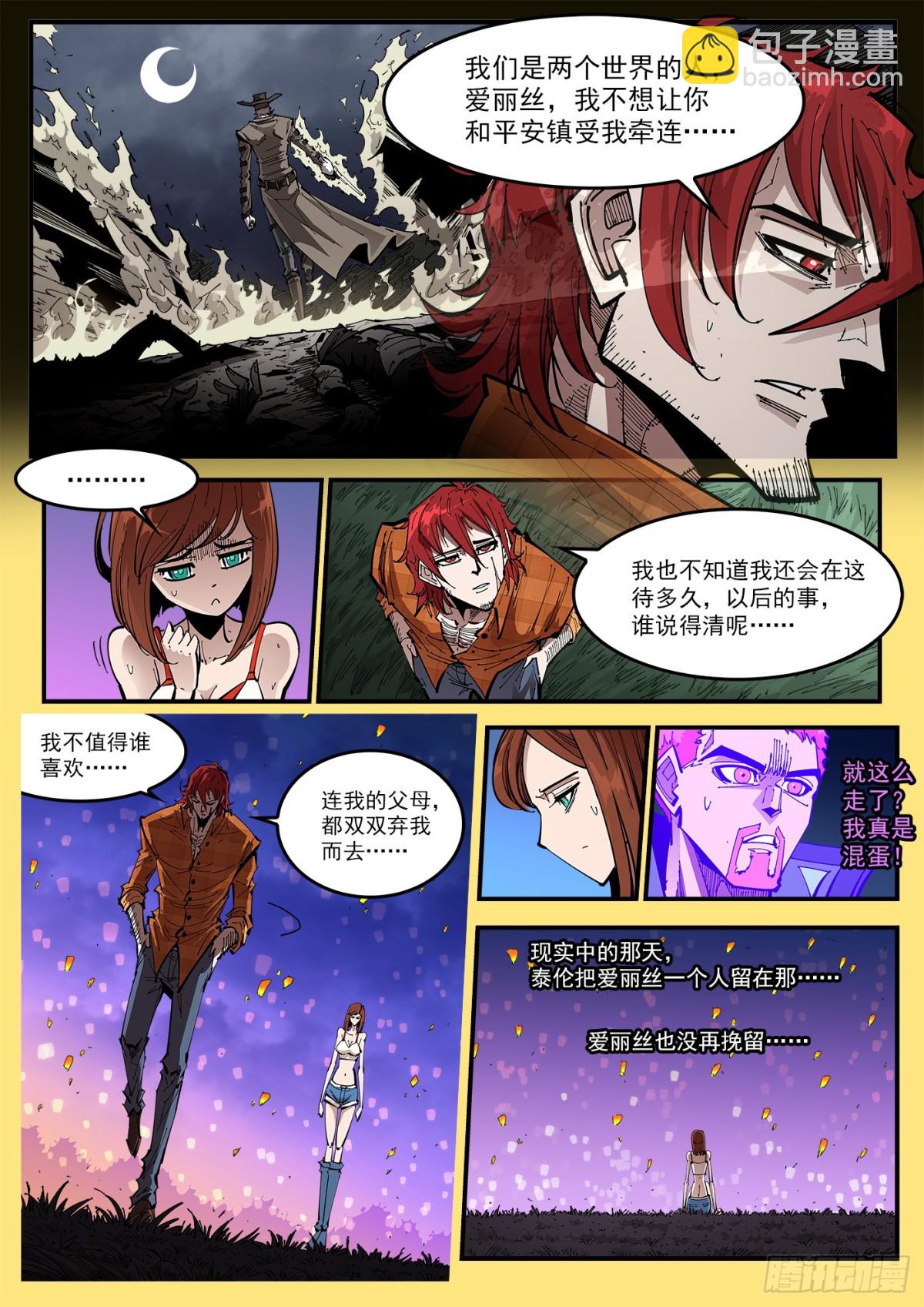 銃火 - 404回：萬字循環洗 - 1