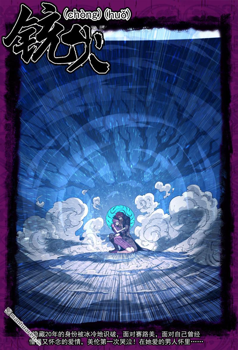 銃火 - 第418回 礦石本質 - 1