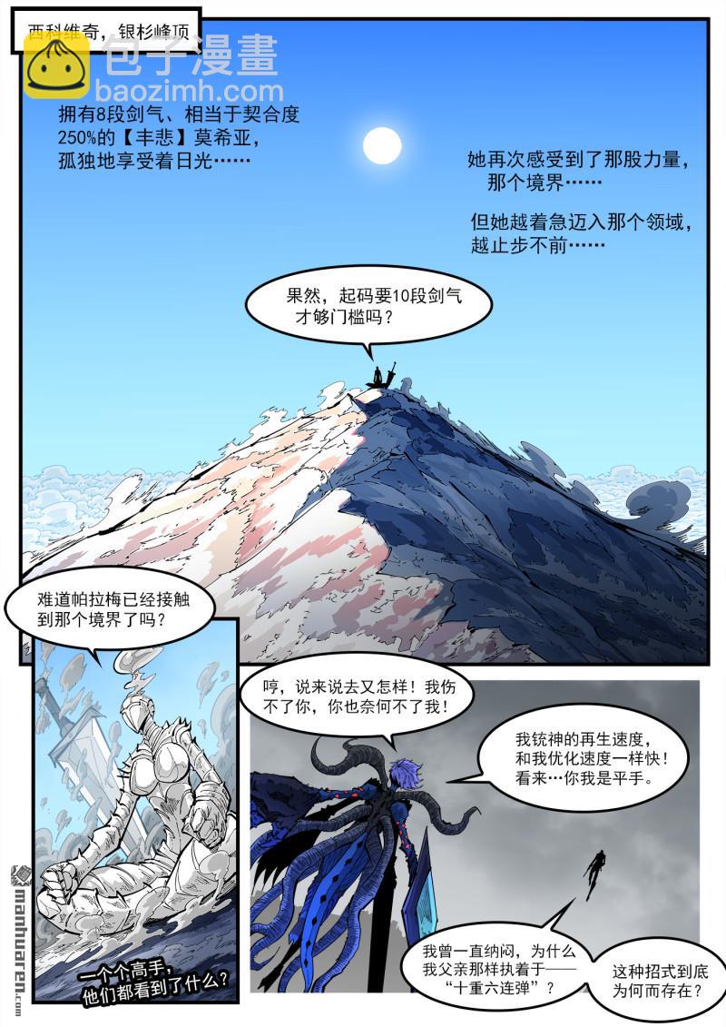 銃火 - 第418回 礦石本質 - 1