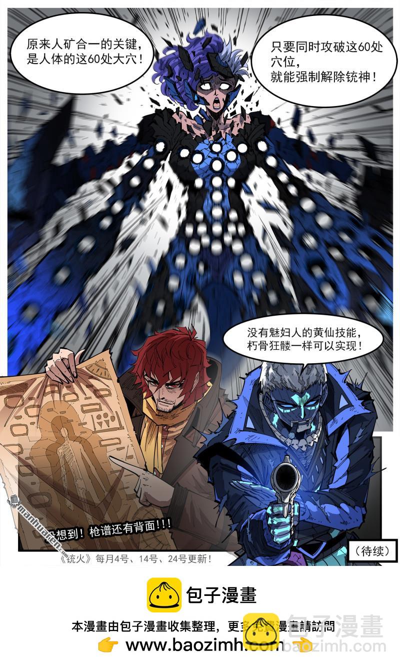 銃火 - 第418回 礦石本質 - 2