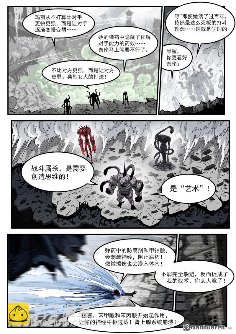 銃火 - 第418回 礦石本質 - 3