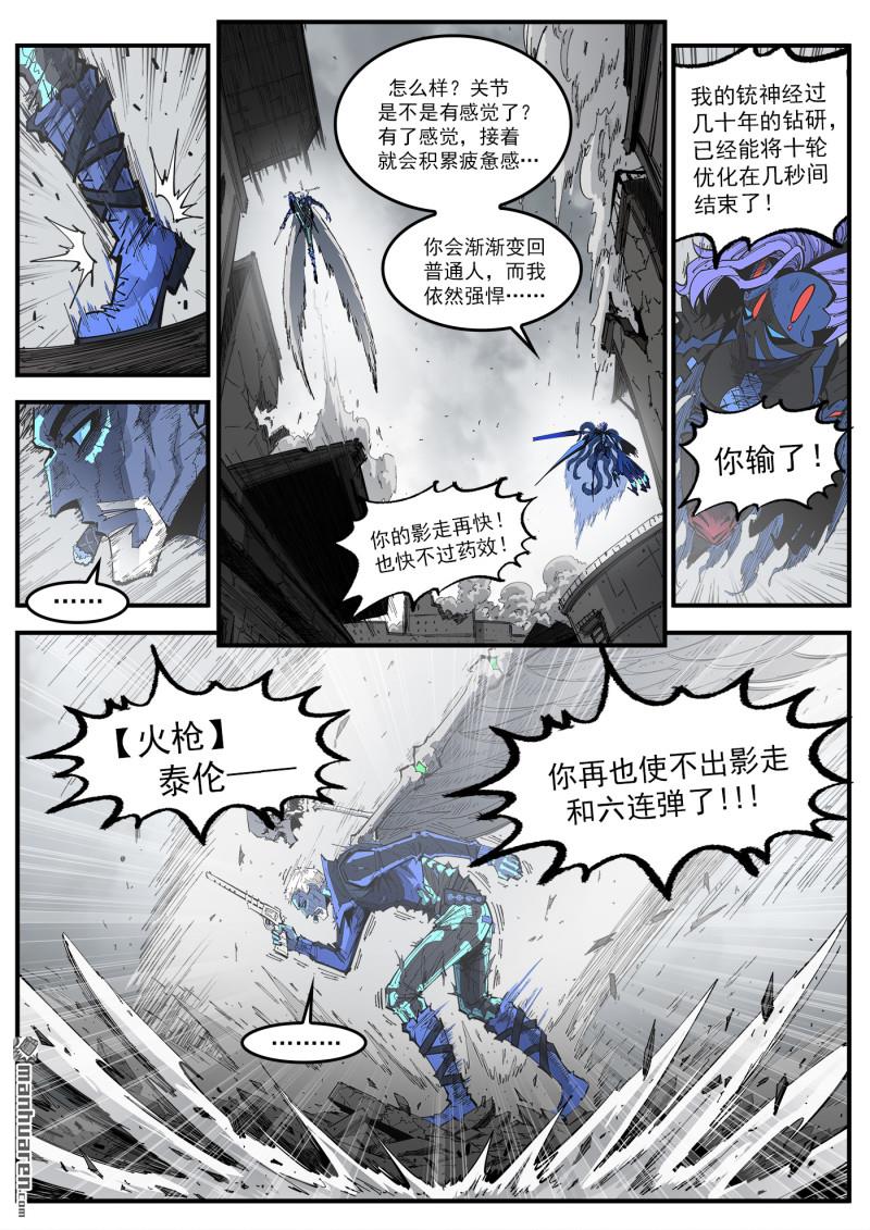 銃火 - 第418回 礦石本質 - 1