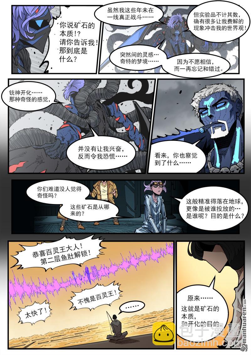 銃火 - 第418回 礦石本質 - 3