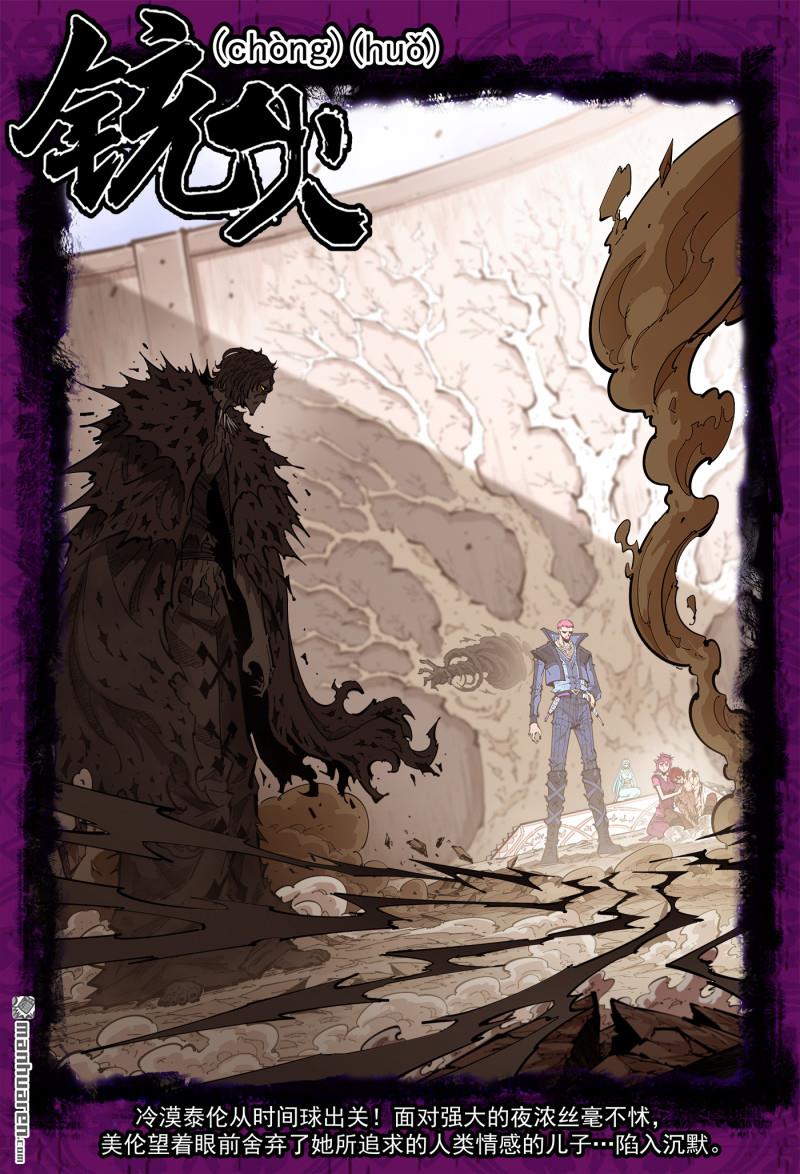 銃火 - 第420回 五組長 - 1