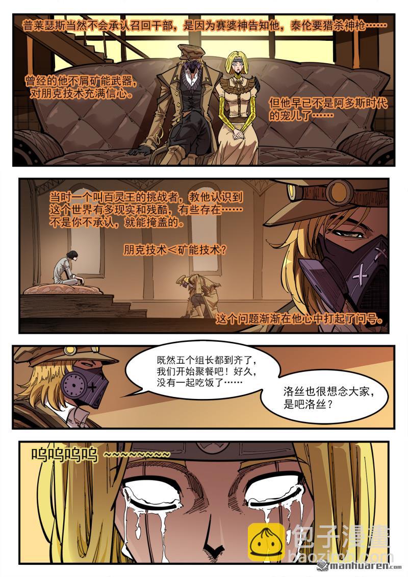 銃火 - 第420回 五組長 - 1