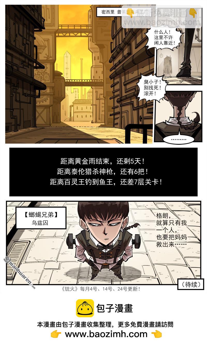 銃火 - 第420回 五組長 - 2