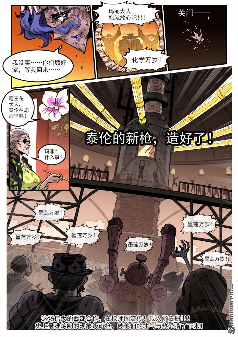 銃火 - 第420回 五組長 - 2
