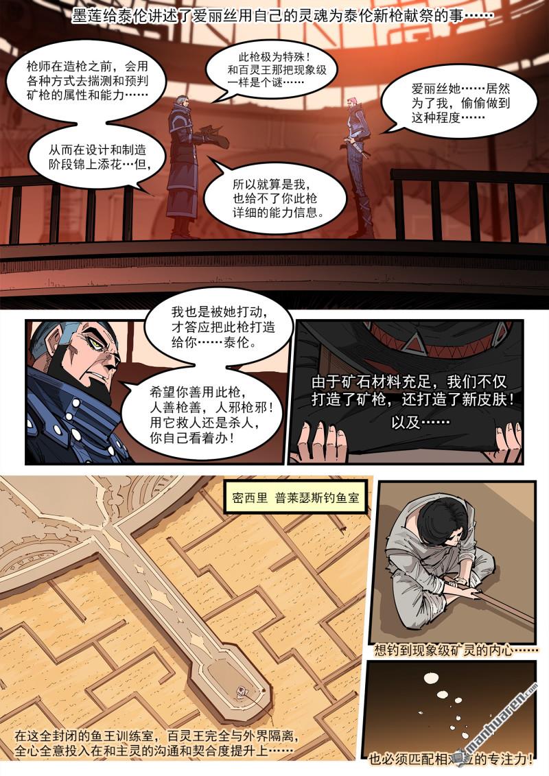 銃火 - 第420回 五組長 - 3