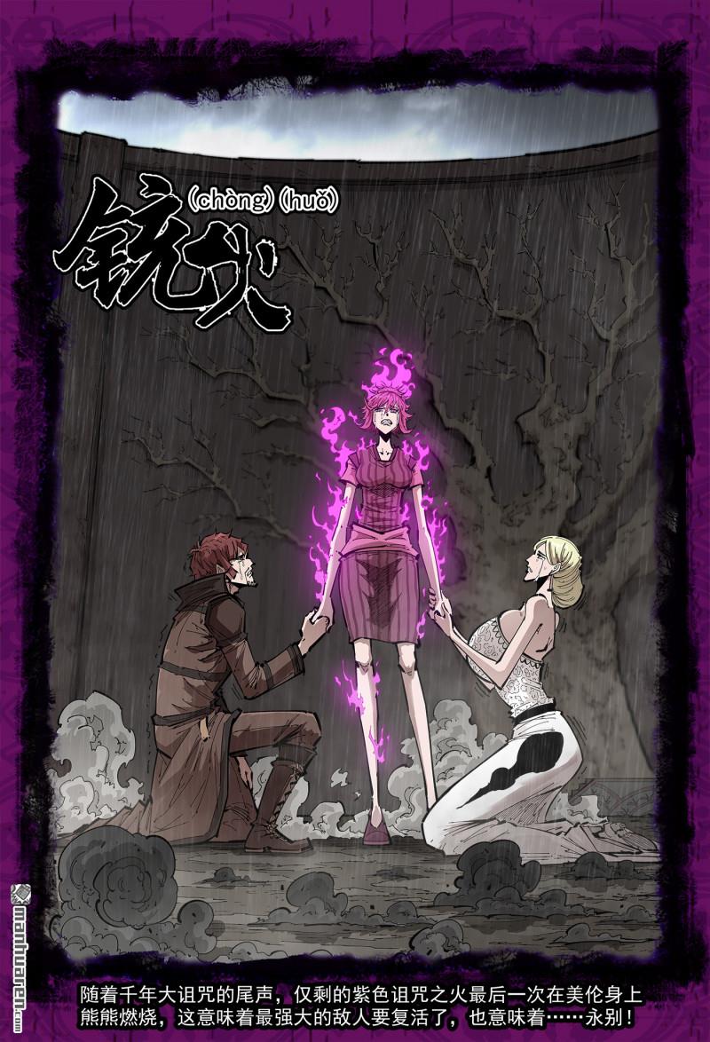 銃火 - 第422回 朋克爐 - 1