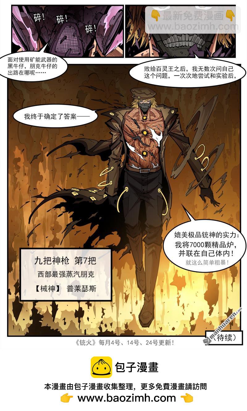 銃火 - 第422回 朋克爐 - 1