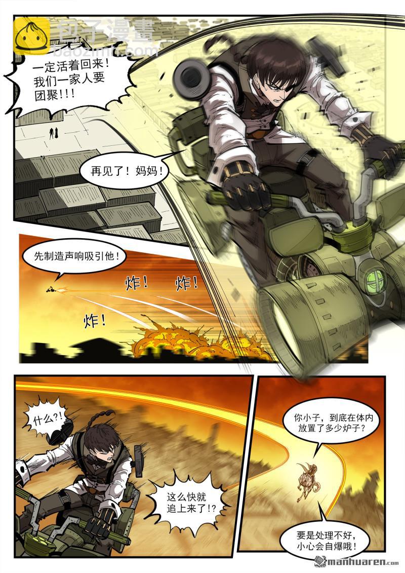 銃火 - 第422回 朋克爐 - 3