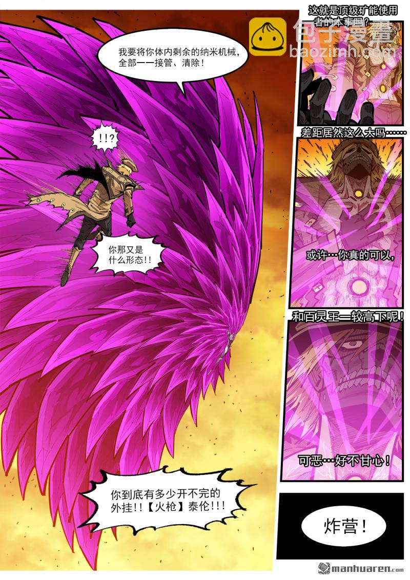 銃火 - 第424回 微觀制裁 - 2