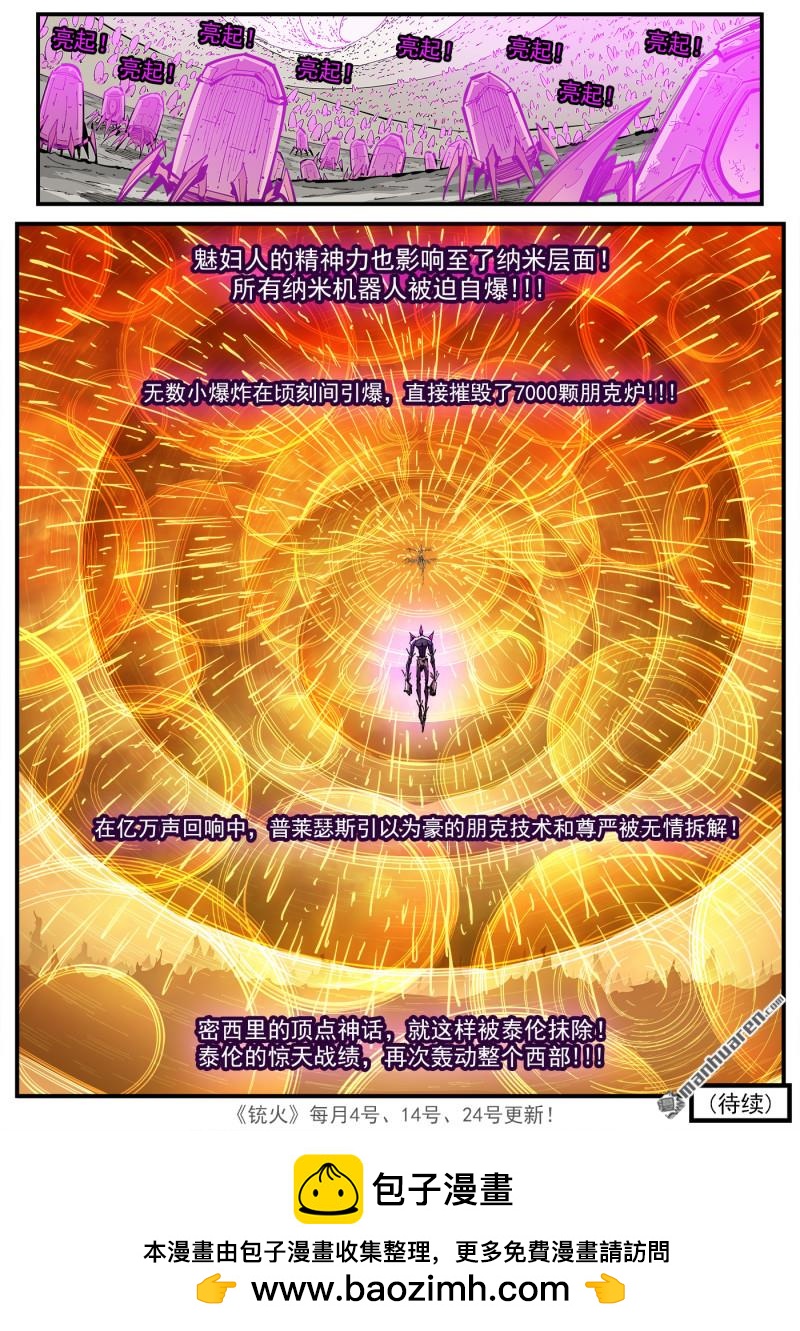 銃火 - 第424回 微觀制裁 - 3