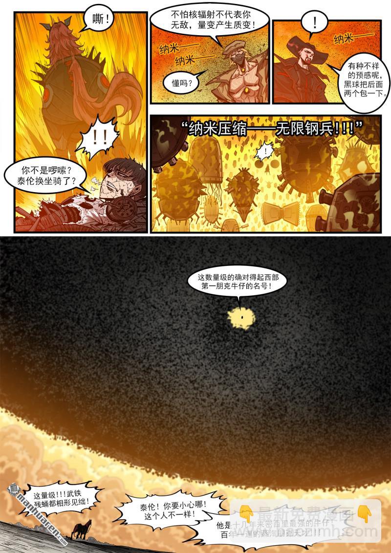 銃火 - 第424回 微觀制裁 - 3