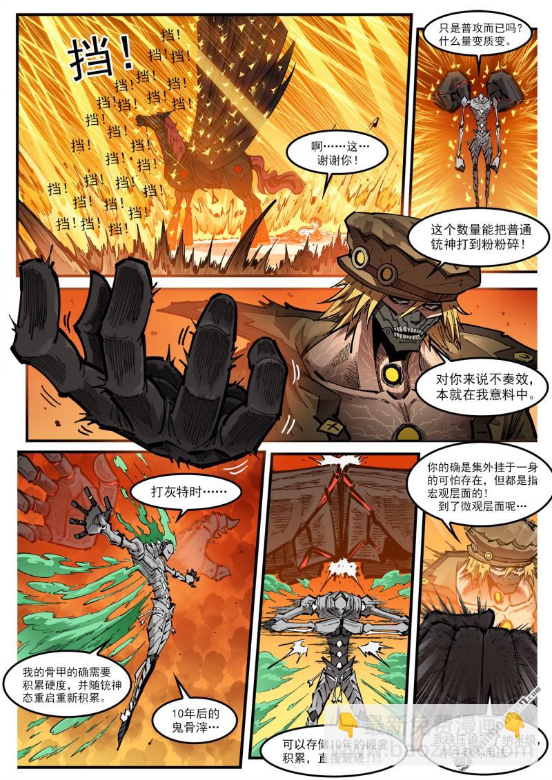 銃火 - 第424回 微觀制裁 - 2