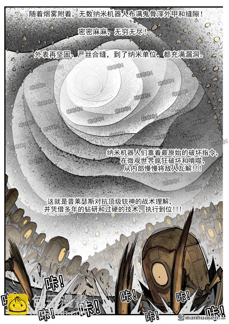 銃火 - 第424回 微觀制裁 - 1