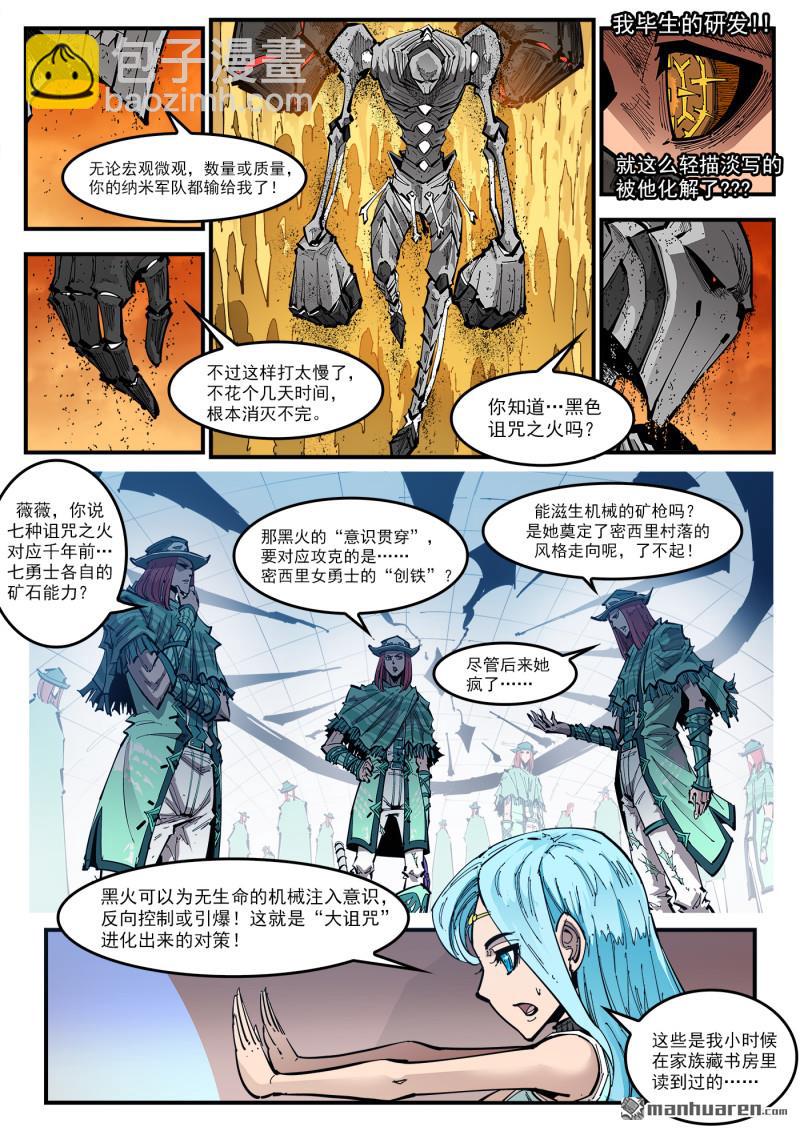 銃火 - 第424回 微觀制裁 - 3