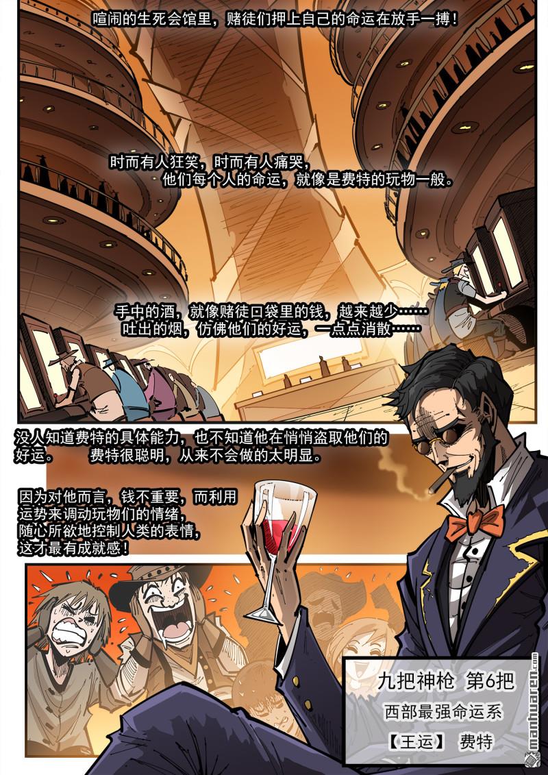 銃火 - 第426回 泰倫的賭技 - 1