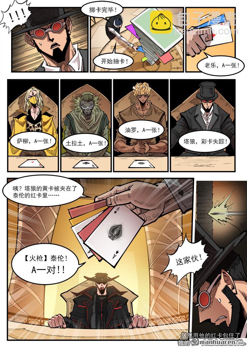 銃火 - 第426回 泰倫的賭技 - 1