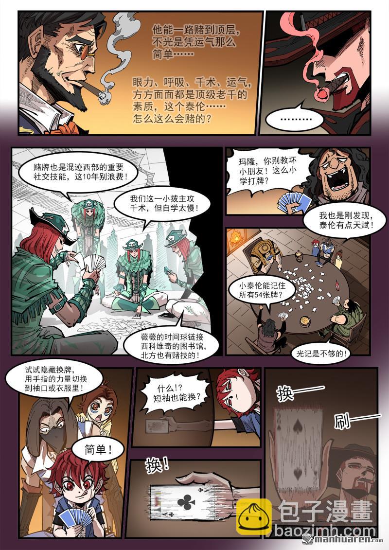 銃火 - 第426回 泰倫的賭技 - 2