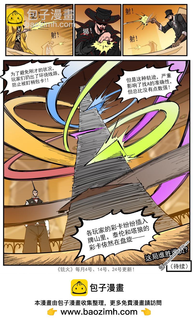 銃火 - 第426回 泰倫的賭技 - 3