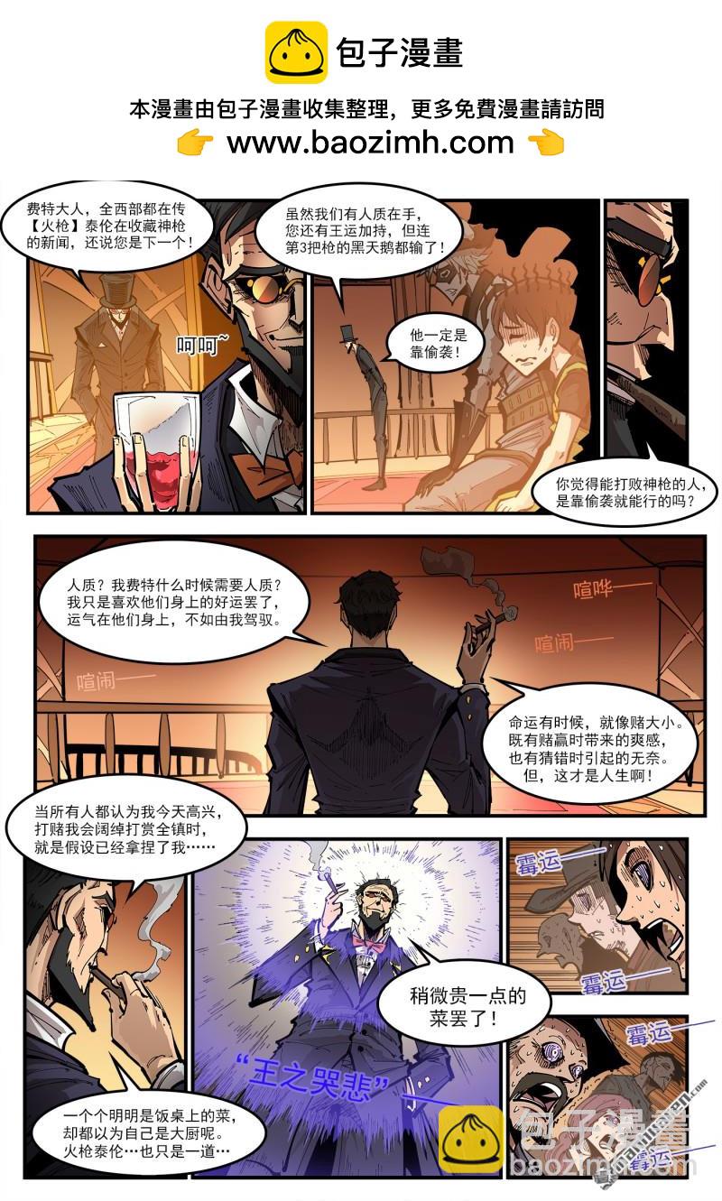 銃火 - 第426回 泰倫的賭技 - 2