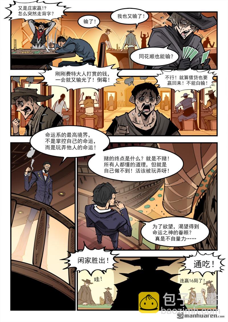 銃火 - 第426回 泰倫的賭技 - 3